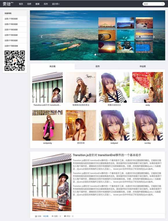 wordpress图片主题：时尚扁平maitang主题