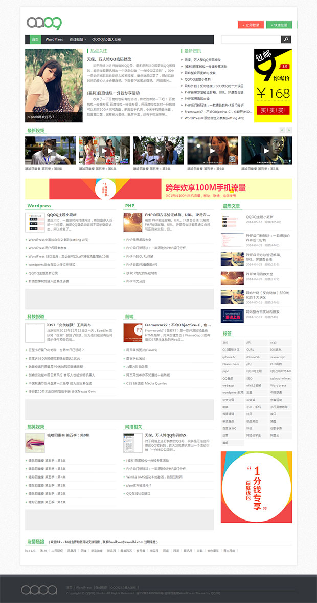 QQOQ2.1：带会员中心强大的WordPress Cms主题